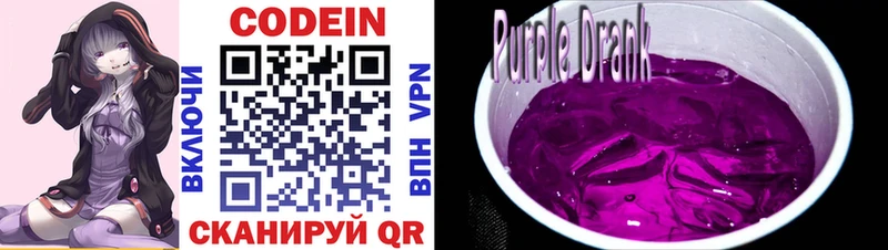 цены наркотик  Миньяр  Кодеин Purple Drank 